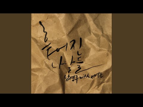 Video thumbnail for 흩어진 나날들 (Scattered Days)