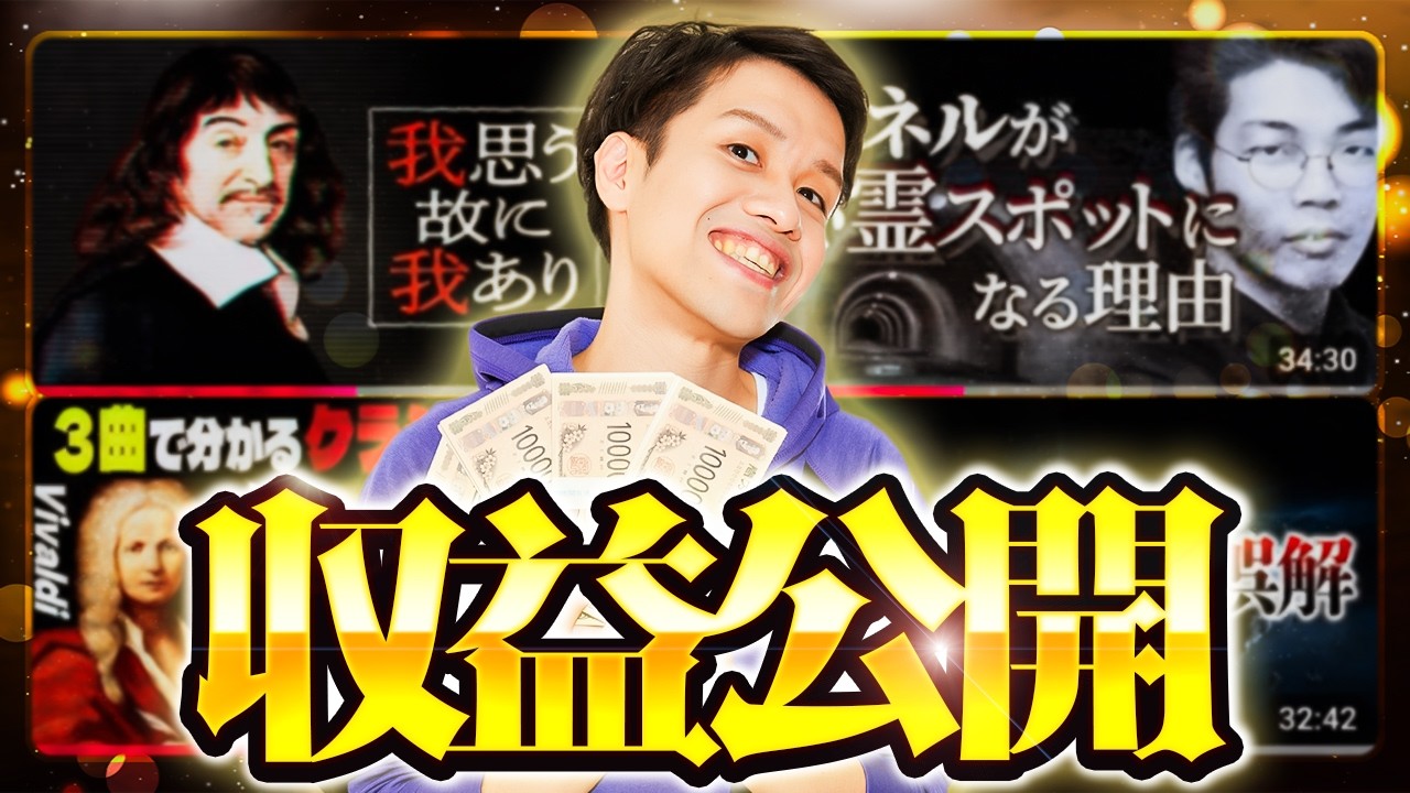 知識解説チャンネル、量産したら儲かるの？