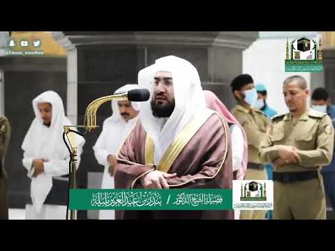 9th Shawwal 1441 ~ 31st May 2020  Makkah 'Isha  (Surah Yusuf: Ayaah 99-111) Sheikh Baleelah