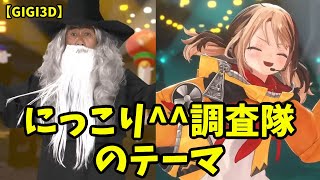 【ジジ・ムリン/Gigi Murin】にっこり^^調査隊のテーマ　【GIGI3D/ホロライブEN/Justice】