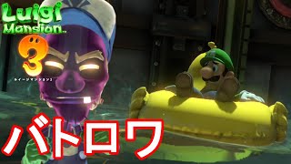 水上バトルロイヤル!?浮き輪をパンクさせろ!! PART20 【ルイージマンション3】