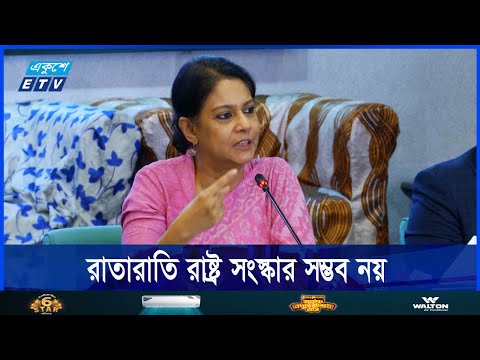 ফ্যাসিবাদের দোসররা থাকায় রাতারাতি রাষ্ট্র সংস্কার সম্ভব নয়