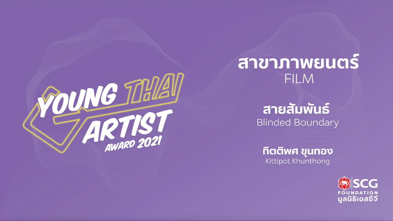 YTA 2021 - Blinded Boundary - Kittipot Khunthong