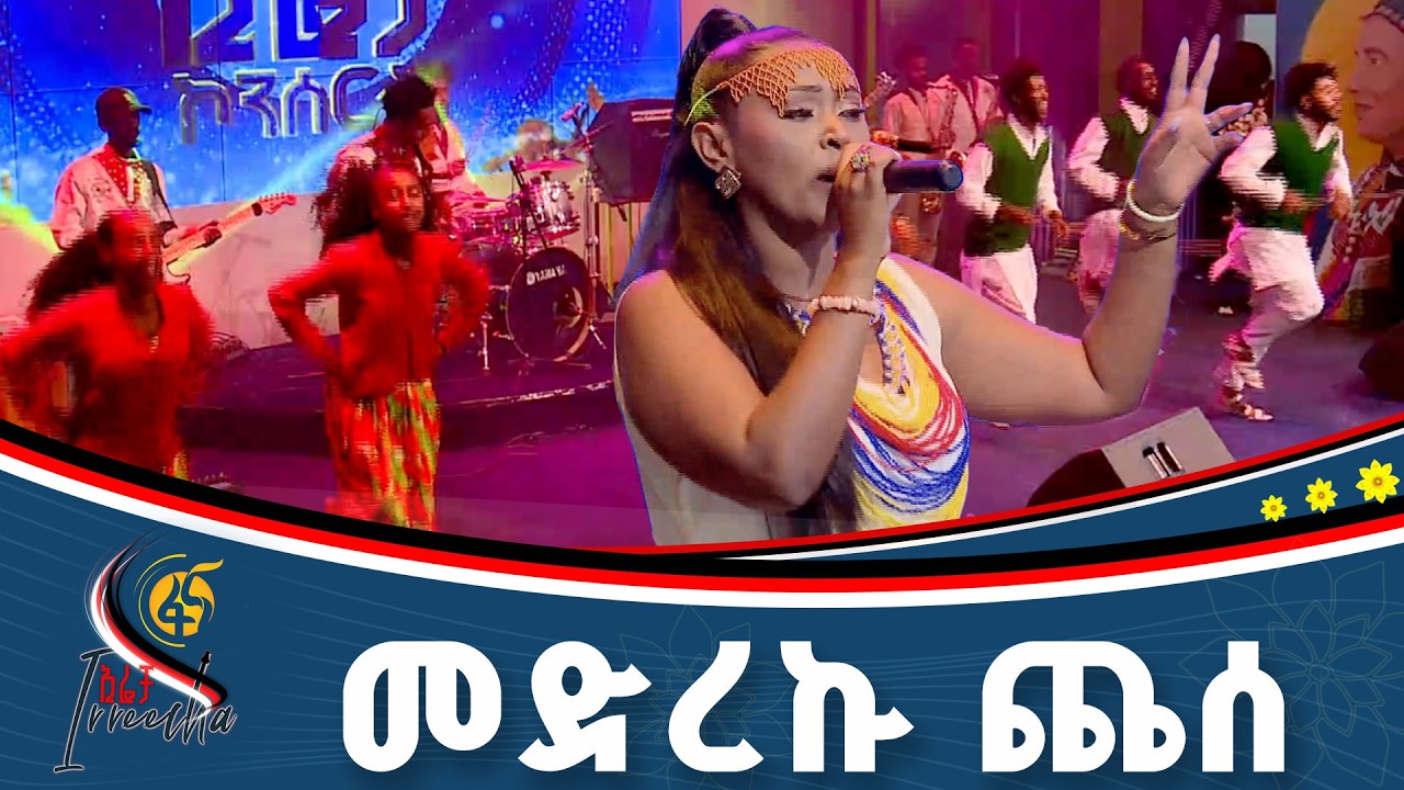 ድምጻዊት ፅላት ገዝሙ ''ፋርቱ ኮ''