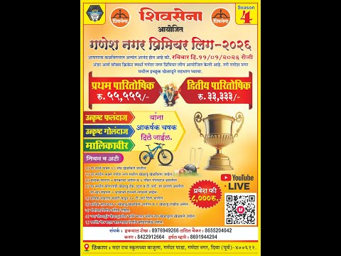 || GANESH NAGAR PRIMER LEAGUE  2026 ||