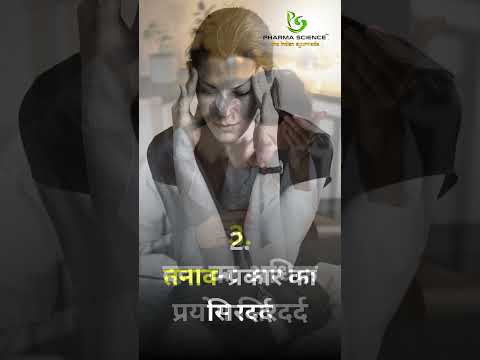 सिरदर्द का सामान्य कारण ?  #aurveda #motivation #ayurvediclife #health #shorts