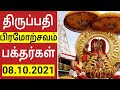 Tirumala Tirupati Devasthanam Brahmotsavam Details November Month Ticket Release Date