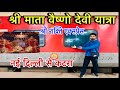 SHRI SHAKTI EXPRESS DELHI TO KATRA MATA VAISHNO DEVI 3RD AC TRAIN JUORNEY ShreShaktiExpres