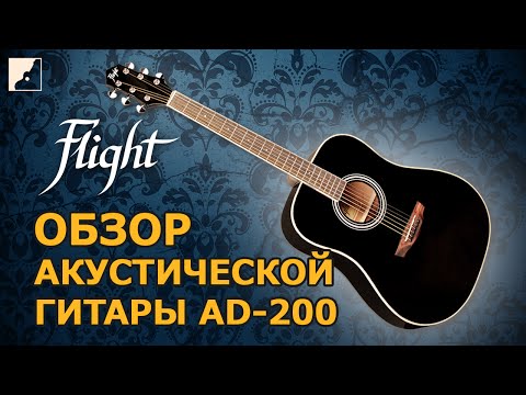 Обзор акустической гитары Flight AD-200