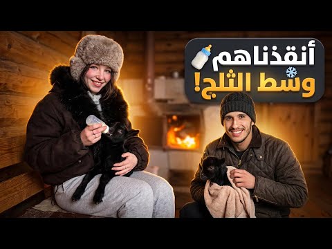 شرينا ملابس الشتاء بأثمنة لا تصدق 😱 لكن لي وقع فالمزرعة بالليل صدمنا كاملين😍