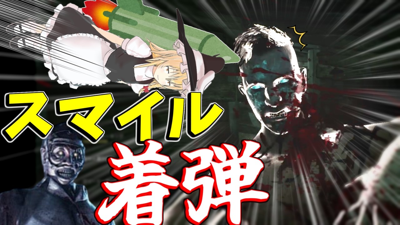 【ゆっくり実況】スマイル着弾！稀に運がいいときがあります。DBD!殺人鬼vs生存者#241