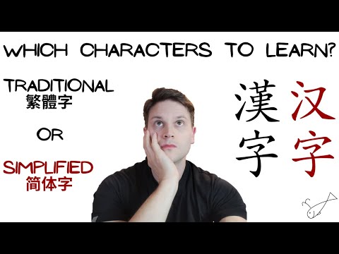 俊的繁體字