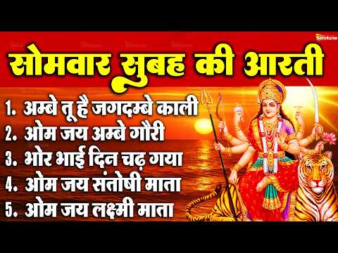 2025 आरतियाँ- अम्बे तू है जगदम्बे काली- ॐ जय अम्बे गौरी | भोर भई दिन चढ़ गया मेरी अम्बे-Om Jai Ambey