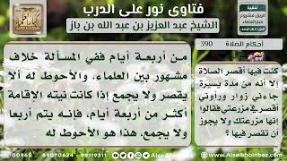 صورة 390 - الترخص برخص السفر في الملك البعيد - نور على الدرب