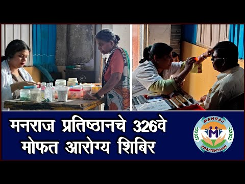 Manraj Pratishthan Video