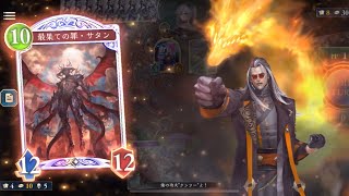 【#シャドバWB】最高‼️爆速サタンドラゴンVSネメシス