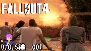 #B.O.S-001　おはようThomas【Fallout4】