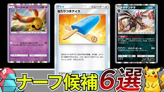 【ゆっくり解説】ポケポケでナーフされる可能性のあるカード６選【夢幻パレード】