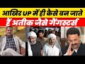 Harishankar Tiwari To Atiq Ahmed Became Big Musclemen Only By Controlling Government Contracts