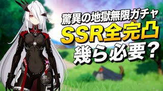 ネメシス絶対完凸 - 【幻塔】大検証!SSR武器とSSRボリションを全完凸するにはいくつの石が必要か?|Tower of Fantasy【ゆっくり実況】