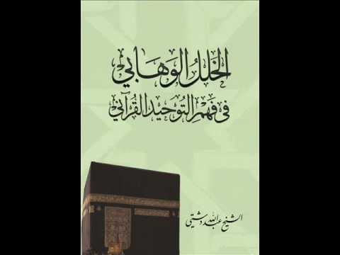 ⁣هل أشرك المسلمون بتوحيد الإلوهية (العبادة) ؟؟