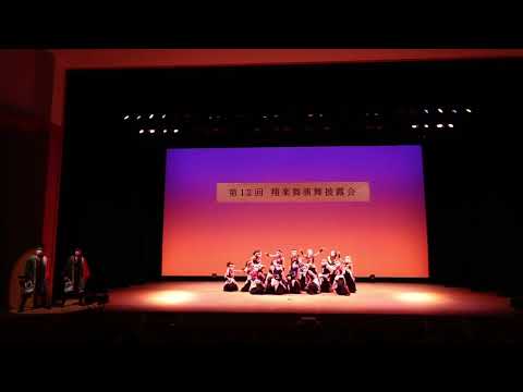 商学科 小樽商科大学"翔楽舞"「出帆唄」2022年第12回演舞披露会