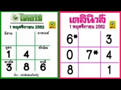 หวย เดลินิวส์