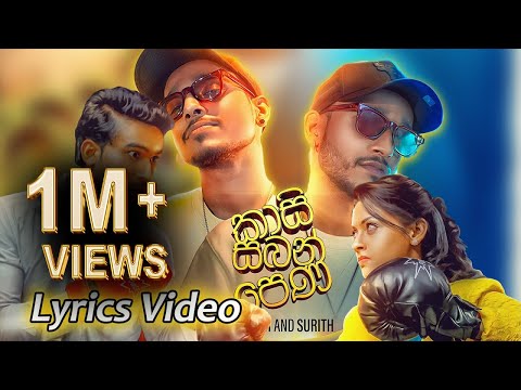 Kasi Saban Pena ( කාසි සබන් පෙණ ) - Lyrics Video @SarithSurithMusic