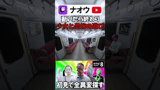 【8番のりば】動いたら終わりの少女と恐怖の遊び #shorts #8番のりば  #8番出口  #ゲーム実況 #切り抜き #配信者