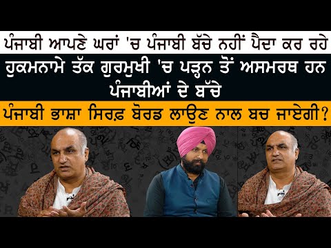 Punjabis are not producing Punjabi children in their homes - Deepak Bali
