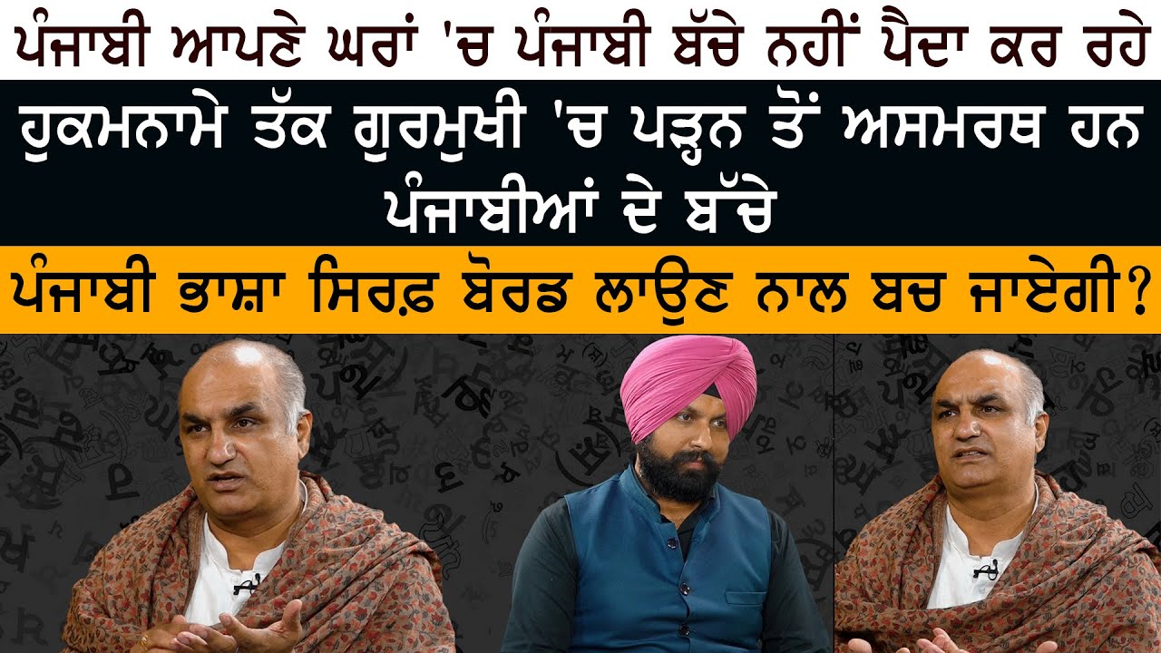 Punjabis are not producing Punjabi children in their homes - Deepak Bali Punjabis are not producing Punjabi children in their homes - Deepak Bali