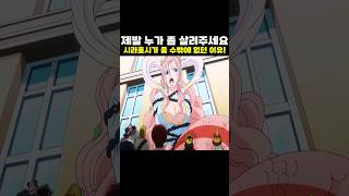 고대병기 포세이돈 시라호시가 울 수밖에 없던 이유!