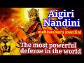 Aigiri Nandini With Lyrics Mahishasura Mardini මහිෂාසුරු මර්දිණී म