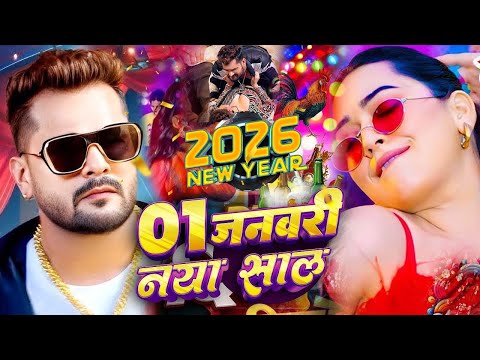 Live : Happy New Year Song | Naya Sal Ka Gana 2026 | Happy New Year 2026 Dj Song | Naya Saal Ke Gana