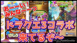 【ドラけし！】 サービス終了ガチャでも通常運行 勇者ロト狙いで全ツッパ！！