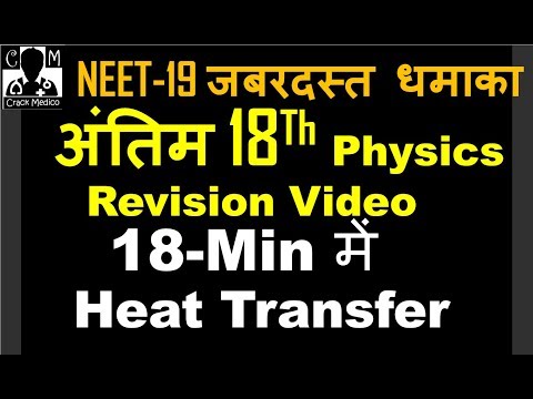 18th NEET 2019 Heat Transfer Revision In Single Video By CRACK MEDICO Video