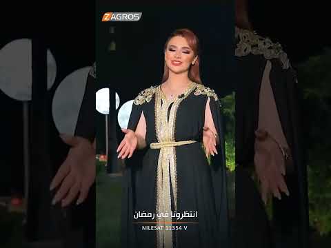 شاهد بالفيديو.. برنامج ظواهر الموسم الثاني .. يأتيكم في رمضان على قناة زاكروس