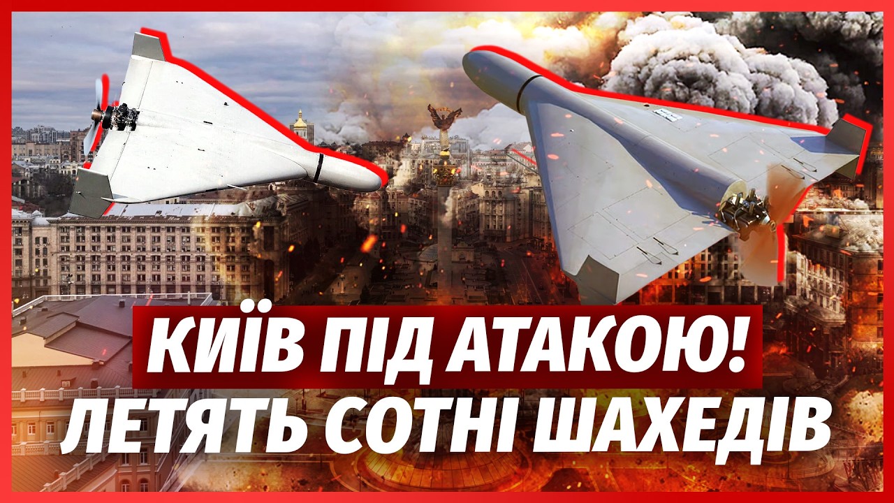 💥У ці хвилини! Шахеди ОТОЧУЮТЬ КИЇВ. Трагедія на ЗАЛІЗНИЦІ під Львовом. Росі