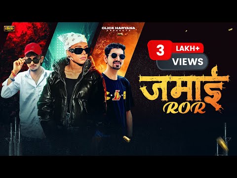 Jamai Ror | Nonu Rana | Aniket Jirbari | Ahar Aala Khanchi | Latest Haryanvi Songs 2025
