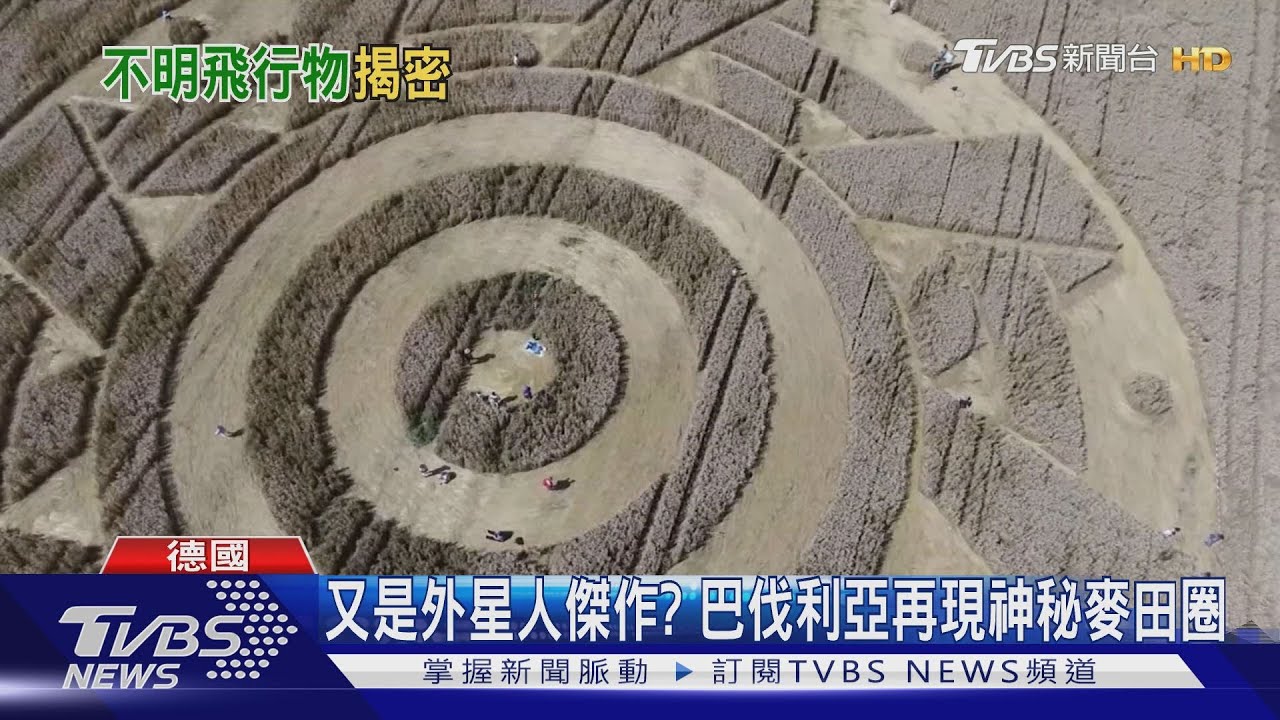 美軍方手上有UFO殘骸? 遭爆「非地球製造」
