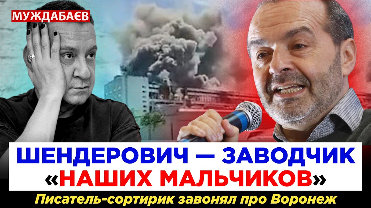 ШЕНДЕРОВИЧ — ЗАВОДЧИК «НАШИХ МАЛЬЧИКОВ». Писатель-сортирик завонял про Вор?
