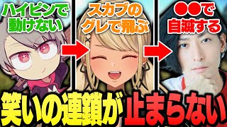 - 事件が事件を呼び笑いが連鎖するカオスなフルパタルコフ(w/aja、ありけん、Clutch、ゆふな)【ぶいすぽっ!神成きゅぴ切り抜き】