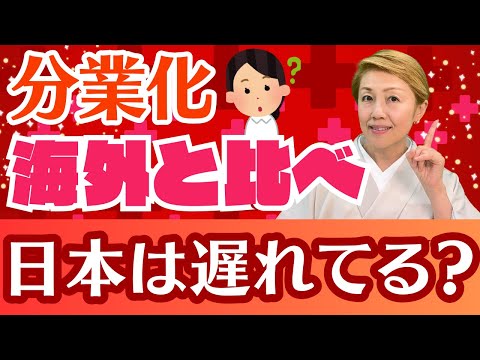 【看護助手を増やす】海外と日本での医療の分業化の違いについて