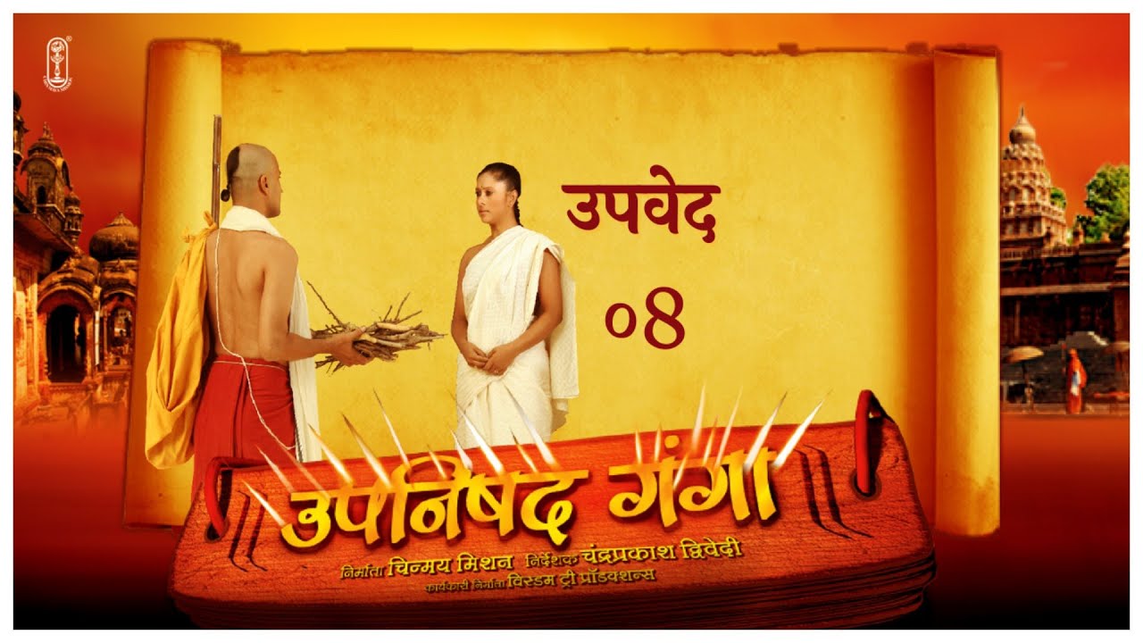 Upaveda