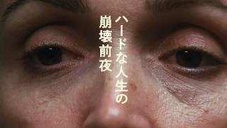 ワンオペママの“魂の叫び”　A24最新作『ワンオペレーション』予告編