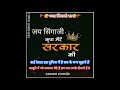 Singaji Status