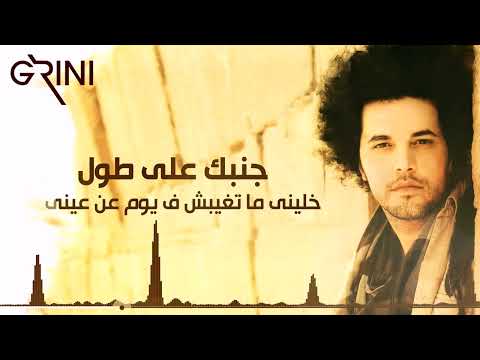Abd El Fattah Grini - Album Talat Kelmat | عبد الفتاح جريني - البوم تلت كلمات "كامل"