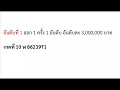 ตรวจ หวย ออมสิน