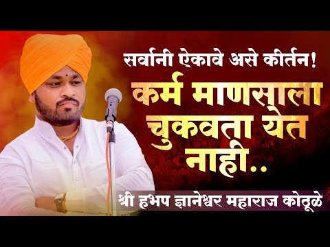 सर्वानी ऐकावे असे संपूर्ण कीर्तन | kirtan marathi | dnyaneshwar maharaj kothule