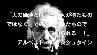 偉人の言葉「ソウルスイッチ」アインシュタイン編